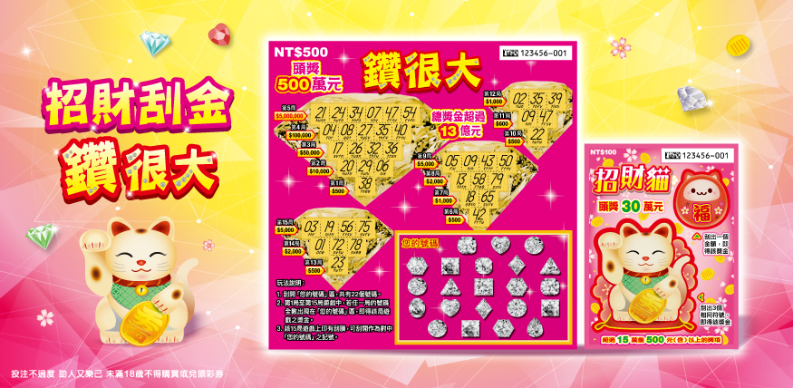 招財刮金钻很大
