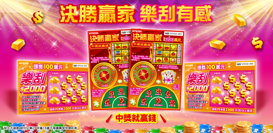 决胜贏家 乐刮有感